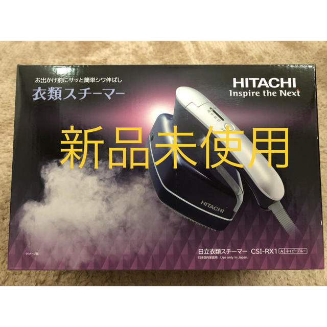 HITACHI CSI-RX1-A ネイビー 衣類スチーマー