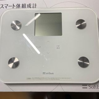 ソフトバンク(Softbank)のスマート体組成計(体重計/体脂肪計)