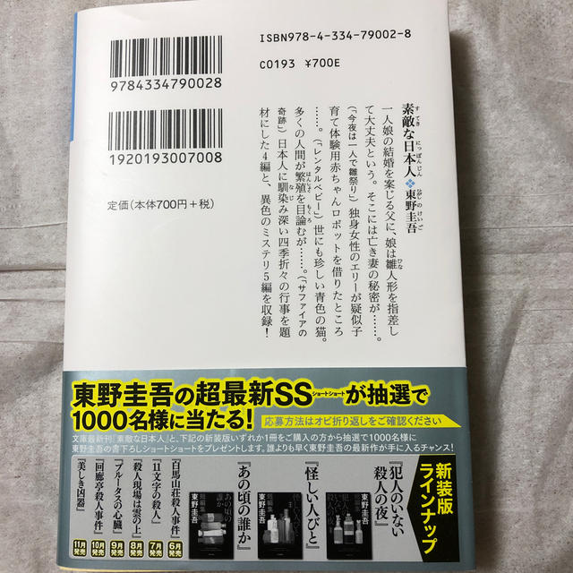 素敵な日本人 エンタメ/ホビーの本(文学/小説)の商品写真