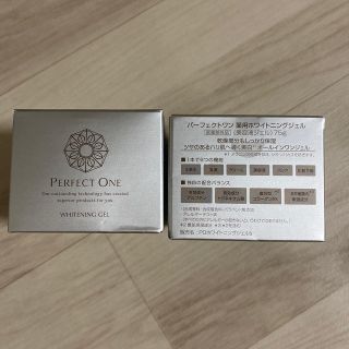 パーフェクトワン(PERFECT ONE)のPERFECT ONE 薬用ホワイトニングジェル　2個セット(オールインワン化粧品)