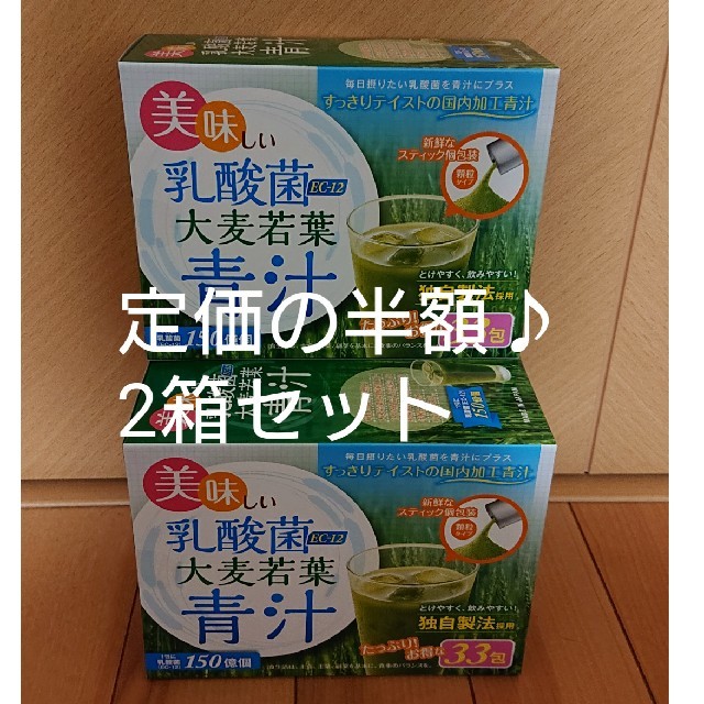 美味しい乳酸菌青汁 2箱セット 食品/飲料/酒の健康食品(青汁/ケール加工食品)の商品写真