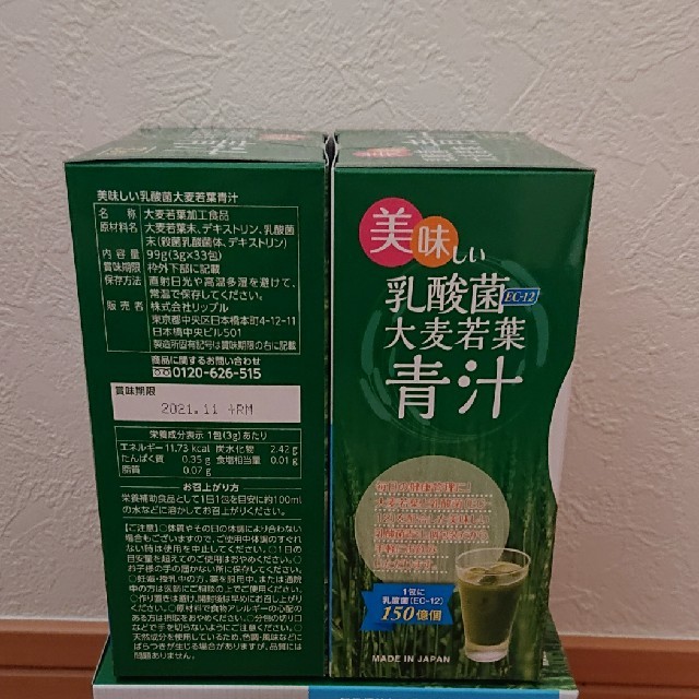 美味しい乳酸菌青汁 2箱セット 食品/飲料/酒の健康食品(青汁/ケール加工食品)の商品写真