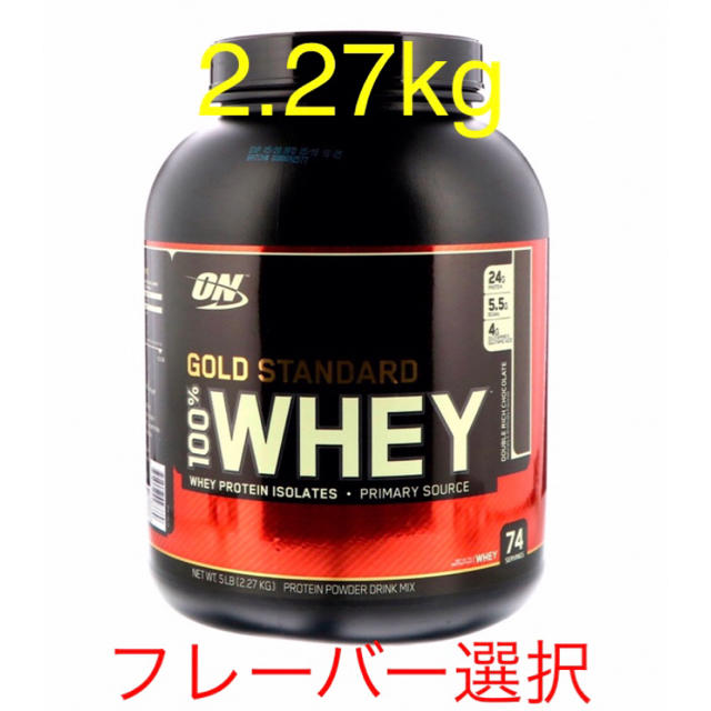 【期間限定】ゴールドスタンダード プロテイン 2.27kg 味選択