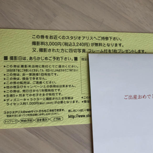 即日発送可✨スタジオアリス お宮参り 記念写真撮影券 チケットの優待券/割引券(その他)の商品写真