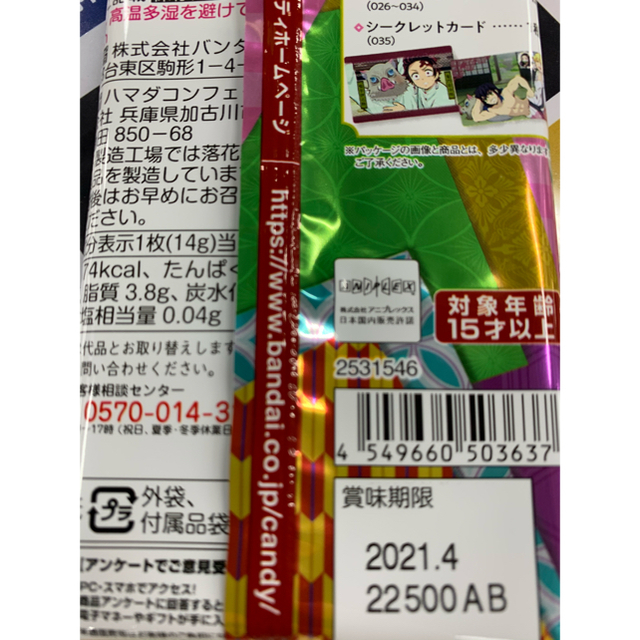 集英社(シュウエイシャ)の鬼滅の刃　新品全巻セット　20巻は特装版　ウエハース1つ付き エンタメ/ホビーの漫画(全巻セット)の商品写真