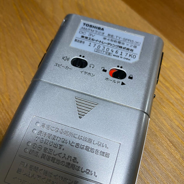 東芝(トウシバ)の東芝　TOSHIBA 携帯ラジオ　 スマホ/家電/カメラのオーディオ機器(ラジオ)の商品写真