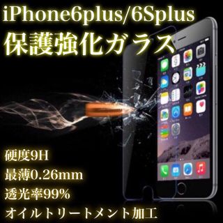 保証付★iPhone6plus液晶保護(保護フィルム)