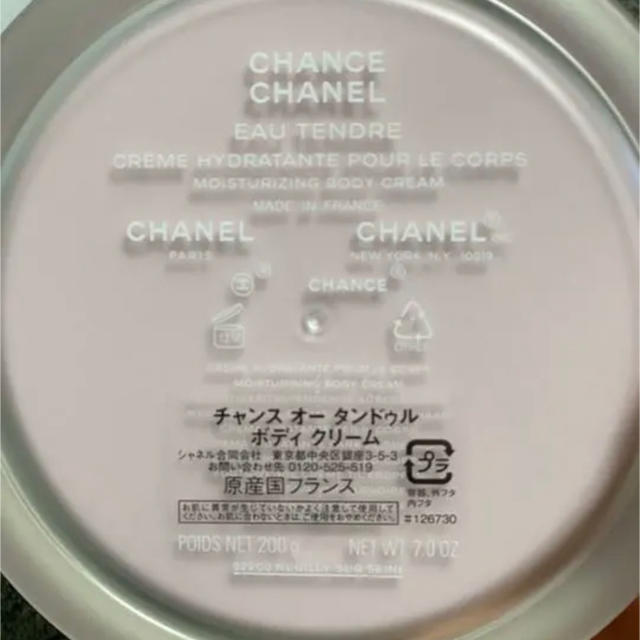 CHANEL(シャネル)のCHANEL チャンス オータンドゥルボディクリーム200g コスメ/美容のボディケア(ボディクリーム)の商品写真