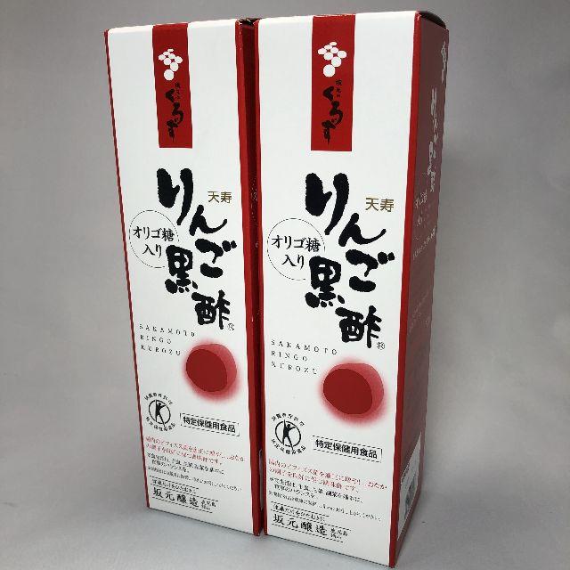 700ml×2本 坂元のくろず 天寿りんご黒酢 オリゴ糖入り