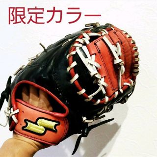 エスエスケイ(SSK)の限定カラー　SSK　一般軟式用ファーストミット(グローブ)