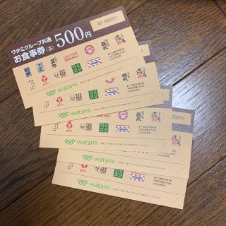 ワタミ(ワタミ)のワタミグループ共通お食事券 2500円分(レストラン/食事券)