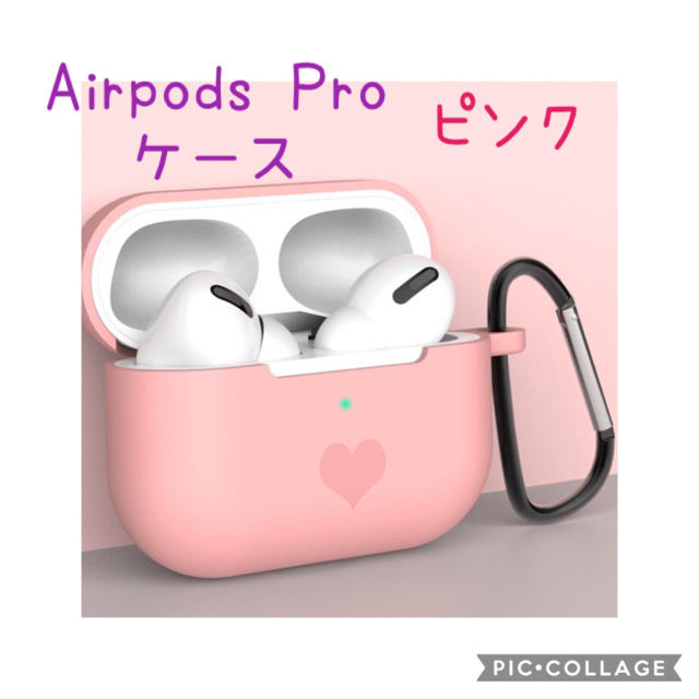 新品　AirPods  Pro ケース　エアーポッズ　カバー　シリコン　ピンク スマホ/家電/カメラのオーディオ機器(ヘッドフォン/イヤフォン)の商品写真