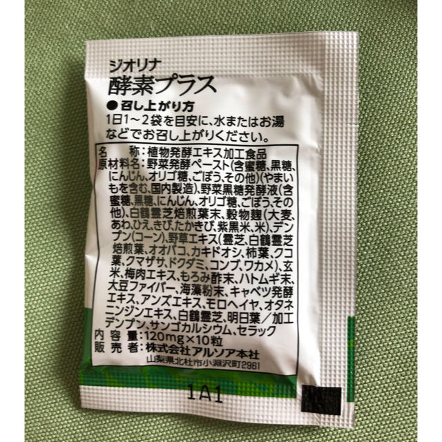 ARSOA(アルソア)のアルソア  酵素プラス　30袋 食品/飲料/酒の健康食品(その他)の商品写真