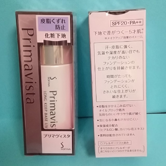 【新品】ソフィーナ プリマヴィスタ 皮脂くずれ防止 化粧下地  25ml　×２個