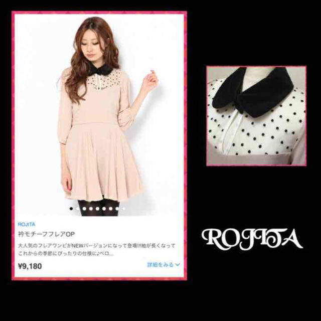 ROJITA(ロジータ)の値下げ❣ ROJITA 美品 ワンピース レディースのワンピース(ミニワンピース)の商品写真