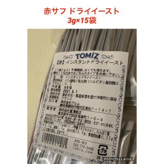 TOMIZ インスタントドライイースト 赤サフ 3g×15(調味料)