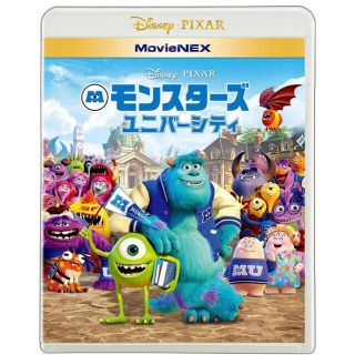 ディズニー(Disney)のモンスターズ・ユニバーシティ MovieNEX('13米)」 ブルーレイ(アニメ)