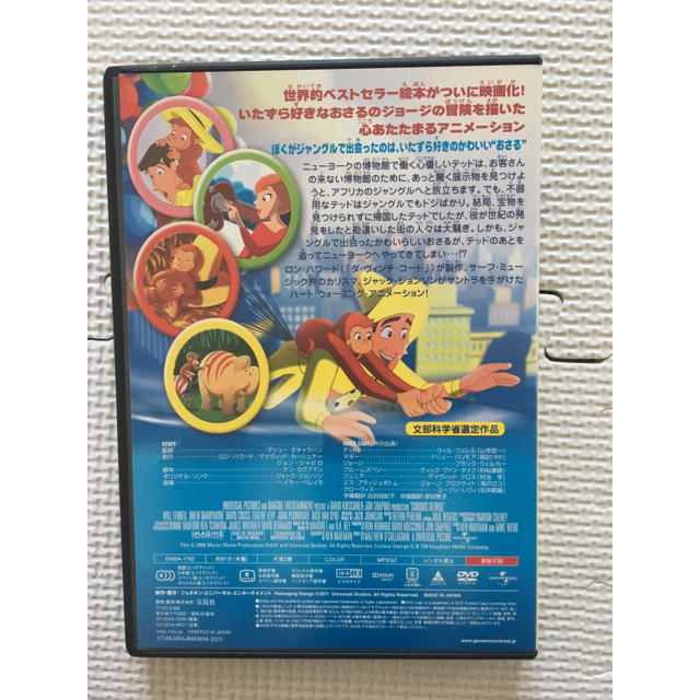 UNIVERSAL ENTERTAINMENT(ユニバーサルエンターテインメント)のおさるのジョージ DVD エンタメ/ホビーのDVD/ブルーレイ(キッズ/ファミリー)の商品写真