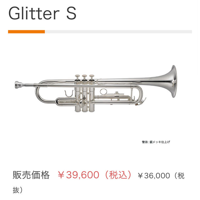 BRILLER Glitter S トランペット 初心者セット - トランペット