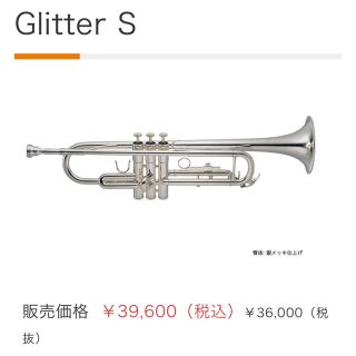 ヤマハ(ヤマハ)のBRILLER Glitter S トランペット 初心者セット(トランペット)