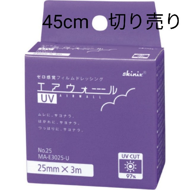 エアウォールUV　25mm×45cm　切り売り コスメ/美容のコスメ/美容 その他(その他)の商品写真