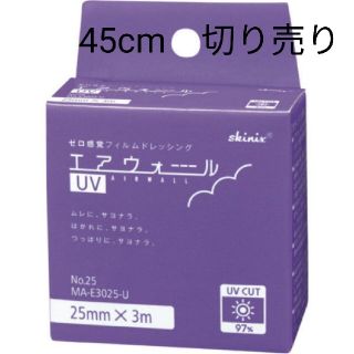 エアウォールUV　25mm×45cm　切り売り(その他)