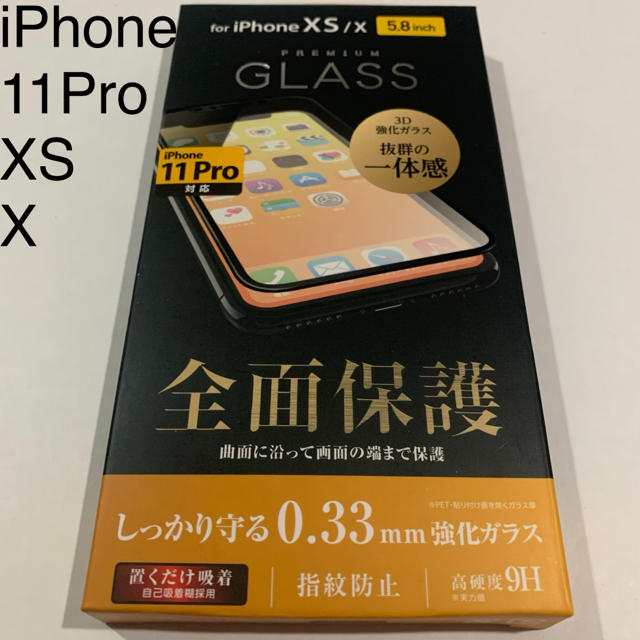 ELECOM(エレコム)のエレコム iPhone X XS 11Proフルカバーガラスフィルム スマホ/家電/カメラのスマホアクセサリー(保護フィルム)の商品写真