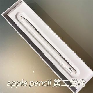 アップル(Apple)の【ほぼ新品】Apple pencil 第二世代　(タブレット)