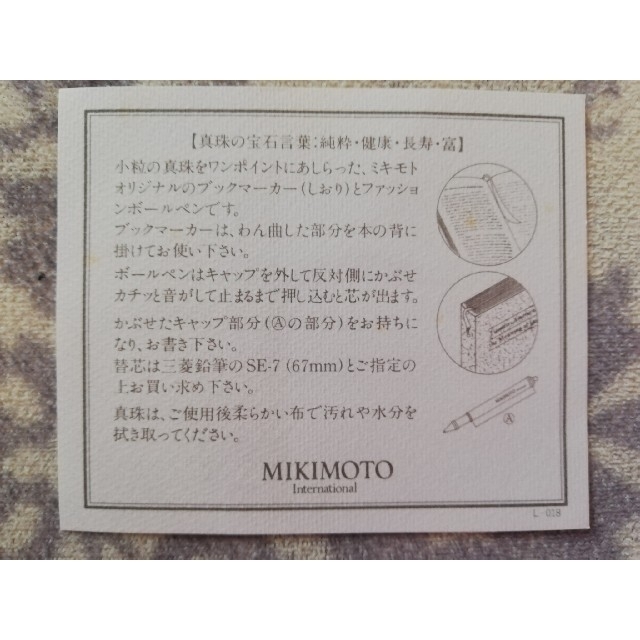 MIKIMOTO(ミキモト)のMIKIMOTO☆未使用★ボールペン&　　しおり★パール付 ハンドメイドの文具/ステーショナリー(しおり/ステッカー)の商品写真