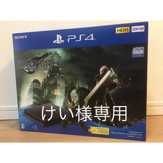 ファイナルファンタジー7 PS4 500GB  FF7リメイク 本体同梱版 Ⅶ