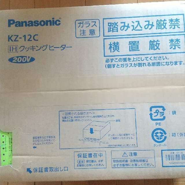 Panasonic KZ-12C IHクッキングヒーター 200V調理家電
