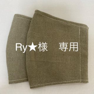 マスク(THE MASK)のRy★様　専用(その他)