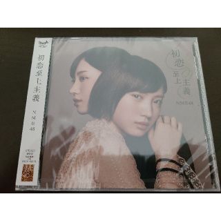 エヌエムビーフォーティーエイト(NMB48)のNMB48 初恋至上主義 劇場盤CD 太田夢莉 白間美瑠 吉田朱里 山本彩加(ポップス/ロック(邦楽))