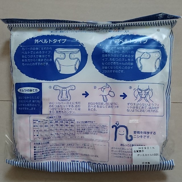 西松屋(ニシマツヤ)のオムツカバー キッズ/ベビー/マタニティのおむつ/トイレ用品(ベビー紙おむつ)の商品写真