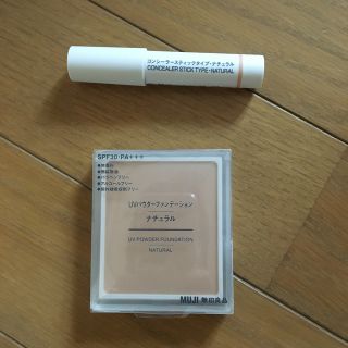 ムジルシリョウヒン(MUJI (無印良品))の無印UVパウダーファンデーション、コンシーラースティック(その他)