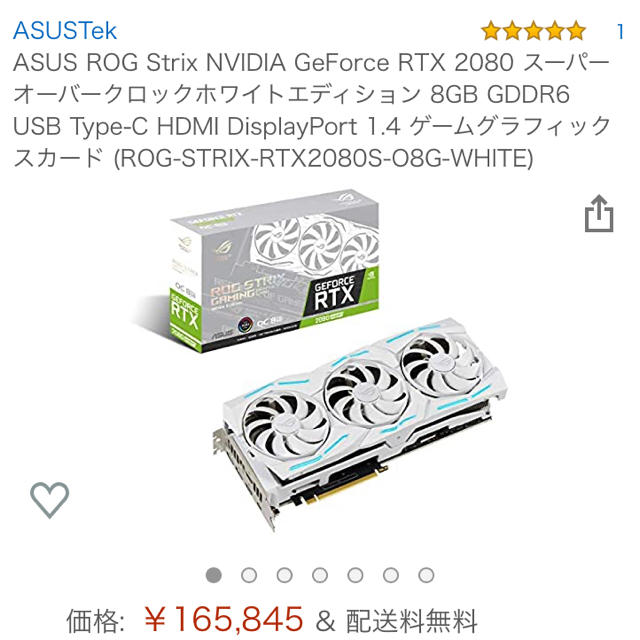 ASUS(エイスース)の（希少）ASUS RTX2080Super White Edition スマホ/家電/カメラのPC/タブレット(PCパーツ)の商品写真