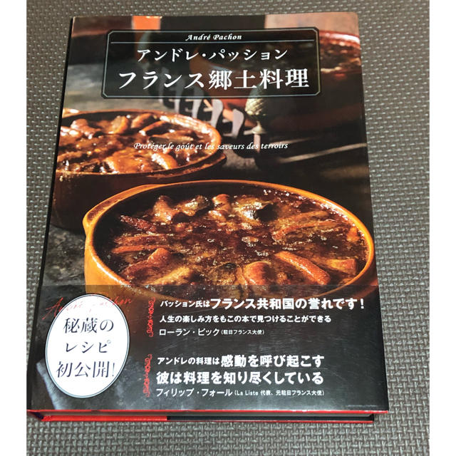 フランス郷土料理 Cuisine francaise フランス郷土料理 Cuisine francaise