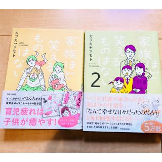 【人気】家族ほど笑えるものはない 1、2セット(住まい/暮らし/子育て)