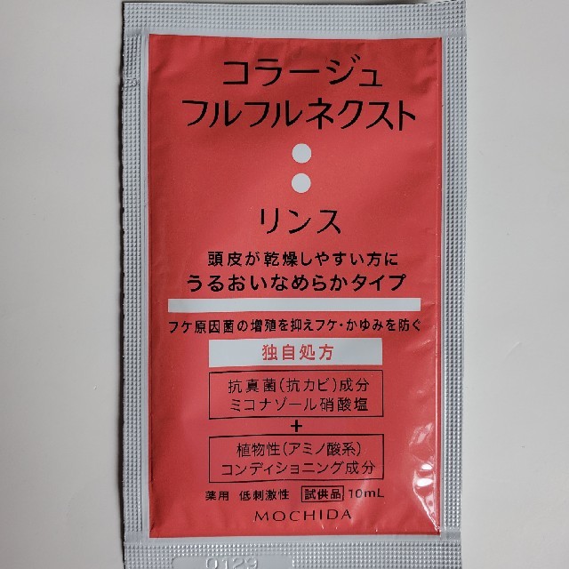 持田製薬 コラージュ フルフルネクスト コスメ/美容のヘアケア/スタイリング(コンディショナー/リンス)の商品写真