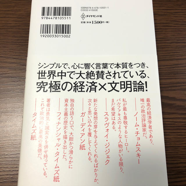 ダイヤモンド社(ダイヤモンドシャ)の父が娘に語る経済の話 ヤニス・バルファキス 美品 エンタメ/ホビーの本(ビジネス/経済)の商品写真