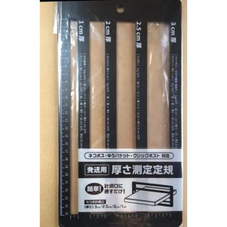 厚さ測定定規 スケール　メルカリ発送用定規  スケール(その他)