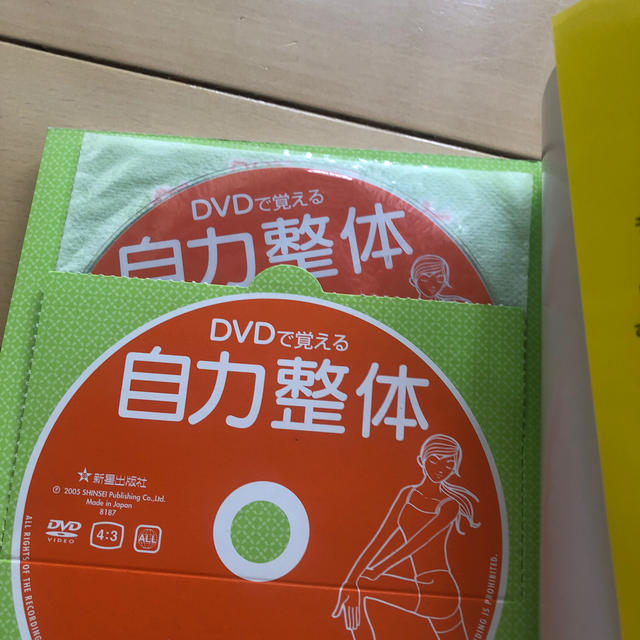 ＤＶＤで覚える自力整体 スッキリ・スリムきれいで健康な体になる エンタメ/ホビーの本(健康/医学)の商品写真