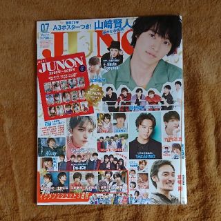 シュフトセイカツシャ(主婦と生活社)のJUNON (ジュノン) 2018年 07月号(アート/エンタメ/ホビー)