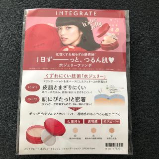 インテグレート(INTEGRATE)のインテグレート　ファンデーションサンプル(サンプル/トライアルキット)