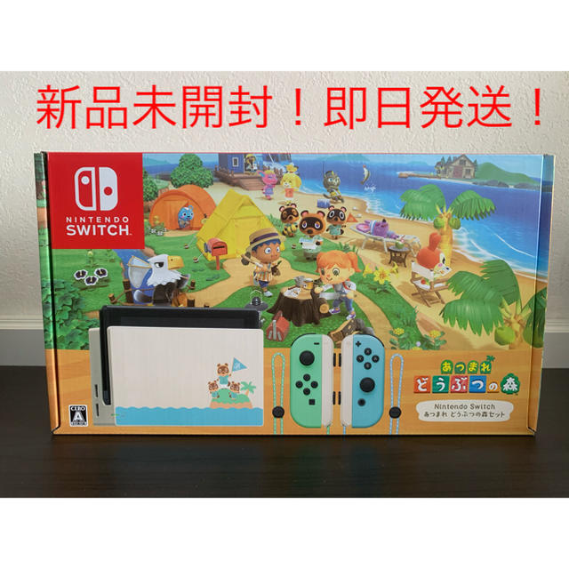 Nintendo Switch(ニンテンドースイッチ)の【新品未開封】Nintendo Switch あつまれ どうぶつの森セット エンタメ/ホビーのゲームソフト/ゲーム機本体(家庭用ゲーム機本体)の商品写真