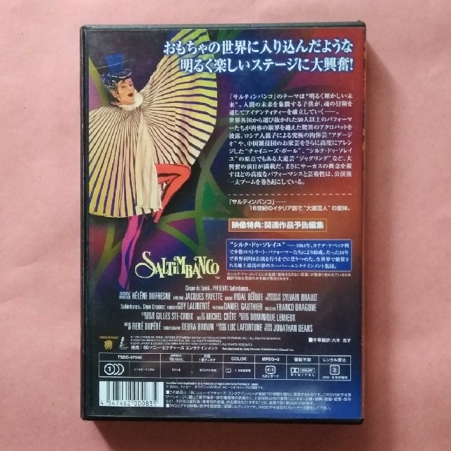 SONY(ソニー)のamber様専用「サルティンバンコ・ミッドナイト サン DVD」 エンタメ/ホビーのDVD/ブルーレイ(趣味/実用)の商品写真