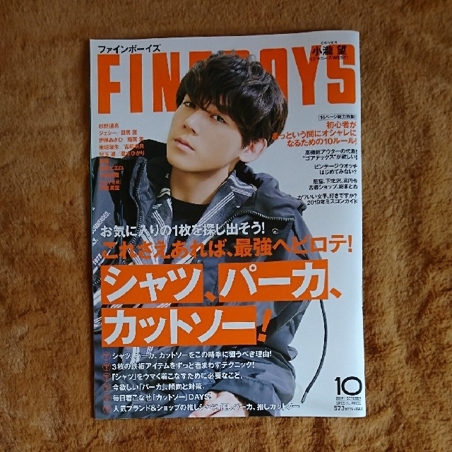 マガジンハウス(マガジンハウス)のFINEBOYS (ファインボーイズ) 2019年 10月号 エンタメ/ホビーの雑誌(その他)の商品写真