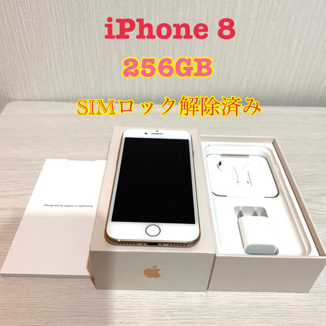 iPhone8 本体　285GB SIMロック解除済み256GB色