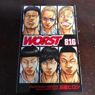 エグザイル トライブ(EXILE TRIBE)のWORST 816(少年漫画)