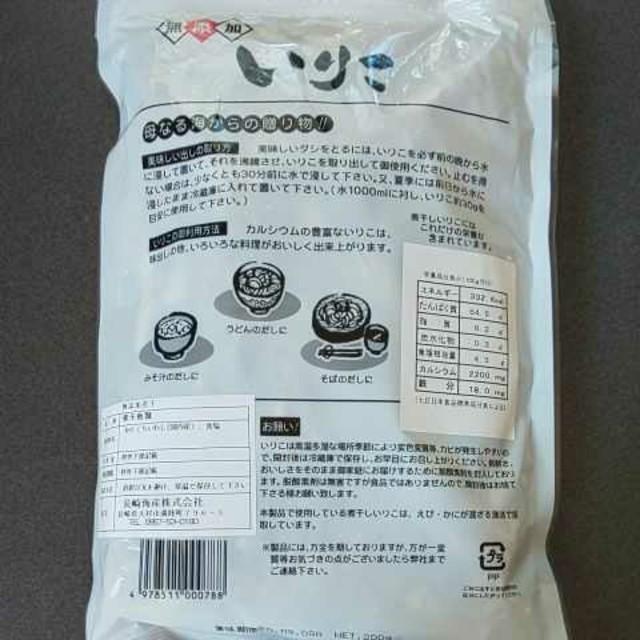 長崎海産 無添加いりこ 食品/飲料/酒の加工食品(乾物)の商品写真